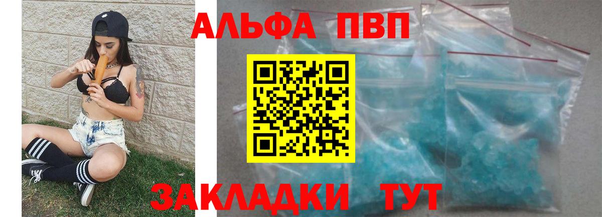 Alfa_PVP мука  A-PVP крисы CK  A-PVP  A-PVP Соль  Вход с VPN  Новоалтайск 