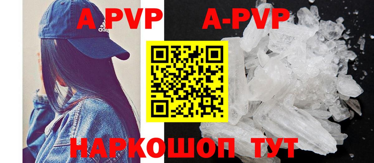 A-PVP крисы CK Новоалтайск