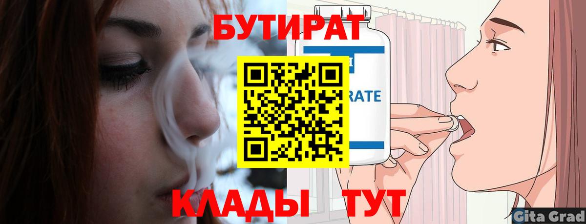 Новоалтайск  Бутират 99%  Вход с VPN 