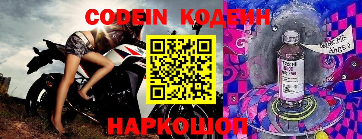 Codein Purple Drank Новоалтайск