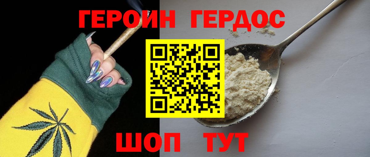 Героин Heroin  Вход с VPN  Новоалтайск 