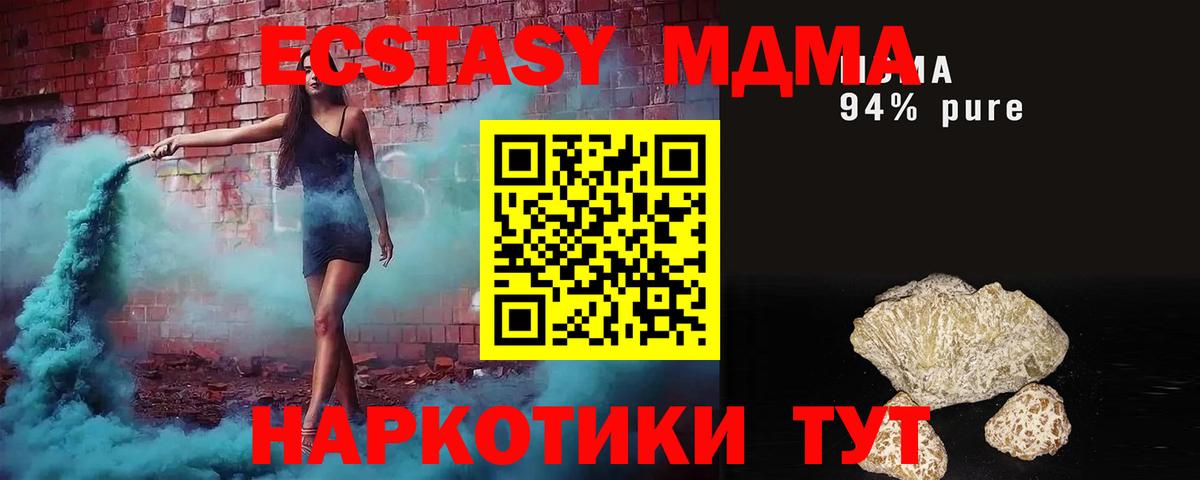 MDMA кристаллы Новоалтайск