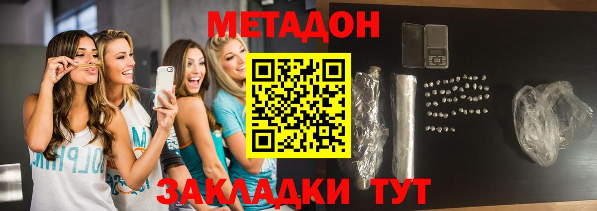 Новоалтайск  МЕТАДОН VHQ  МЕТАДОН кристалл  Вход с VPN 